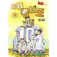 在飛比找蝦皮商城優惠-淘氣吉利丁vol.6叫我考試王(張嘉文) 墊腳石購物網