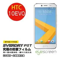 在飛比找金石堂優惠-EyeScreen HTC 10 EVO EverDry P