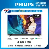 在飛比找momo購物網優惠-【Philips 飛利浦】32型 HD薄邊框液晶顯示器-無視