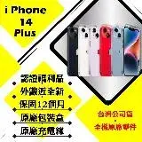 在飛比找遠傳friDay購物精選優惠-【A+級福利品】 Apple iPhone 14 PLUS 