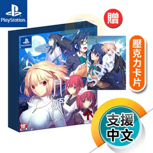 PS4《月姬-A piece of blue glass moon-》中文限定版（公司貨 索尼 Playstation）