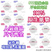 在飛比找蝦皮購物優惠-【嚴選現貨】焙優佳(50張)氣炸鍋專用紙 6吋/8吋/9吋圓