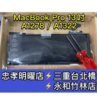 在飛比找蝦皮購物優惠-蘋果 Macbook PRO 13吋 A1278 A1322