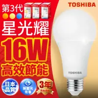在飛比找momo購物網優惠-【TOSHIBA 東芝】星光耀 16W LED燈泡(白光/自