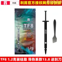 在飛比找露天拍賣優惠-利民TF8 1.2克裝導熱矽脂桌上型電腦筆電CPU散熱膏導熱