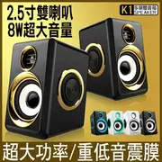 《8W桌上型喇叭》電腦音響 重低音喇叭 喇叭 mp3音箱 電腦喇叭 8W大功率