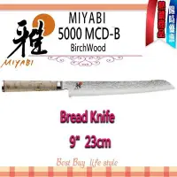 在飛比找Yahoo!奇摩拍賣優惠-德國 Zwilling MIYABI  雅  5000MCD