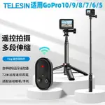 TELESIN GOPRO自拍桿GOPRO10/9/8帶遙控器手持桿三腳架GOPRO配件