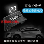 適用本田繽智XRV抬頭顯示器HUD自動落鎖隱藏式HRV專用無損安裝OBD