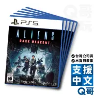 在飛比找蝦皮商城優惠-PS4 PS5 異形：黑暗血統 亞中版 預購特典 策略 動作