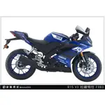 彩貼藝匠 YAMAHA YZF-R15 V3.0 全車拉線 拉線 F003 (20色) 車膜 貼紙 裝飾 電鍍