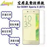 在飛比找遠傳friDay購物精選優惠-Auyni SONY Xperia X / 5吋空壓氣墊防摔