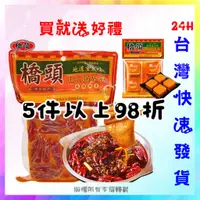 在飛比找蝦皮購物優惠-橋頭火鍋底料 火鍋底料麻辣火鍋 四川 重慶 火鍋湯底  湯底