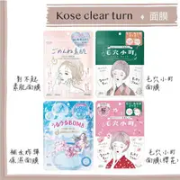 在飛比找樂天市場購物網優惠-Miho美好選品【✨現貨✨】kose 高絲 clear tu