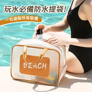 透明防水包 沙灘包 海邊防水包 游泳包 防水包 乾濕分離包 玩水包包 游泳防水包 透明防水袋 (5.5折)