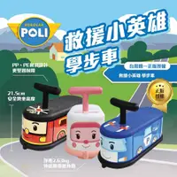 在飛比找PChome24h購物優惠-【親親Ching Ching】ROBOCAR POLI救援小