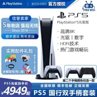 在飛比找露天拍賣優惠-熱銷【 順豐速發】索尼ps5主機PlayStation5電視