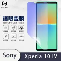 在飛比找momo購物網優惠-【o-one護眼螢膜】Sony Xperia 10 IV 滿