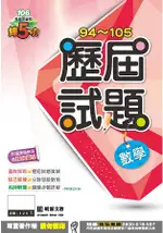 明霖練五功94~105歷屆試題：數學(106年升高中)