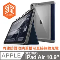 在飛比找PChome24h購物優惠-STM Dux Plus for iPad Air 10.9