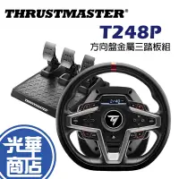 在飛比找蝦皮購物優惠-Thrustmaster 圖馬斯特 T248P 賽車方向盤 