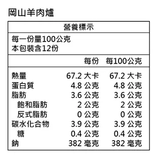 龍鳳 岡山羊肉爐(1200g/包)