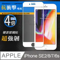 在飛比找PChome24h購物優惠-CB硬派強化4倍抗衝擊 iPhone SE2/8/7/6s 