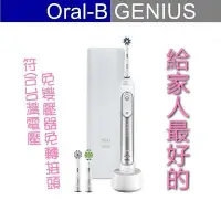 在飛比找Yahoo!奇摩拍賣優惠-德國百靈 歐樂B Oral-B Genius Pro 電動牙