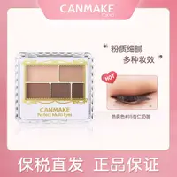 在飛比找蝦皮購物優惠-保稅現貨 canmake井田啞光五色眼影盤小盤便攜大地色日本