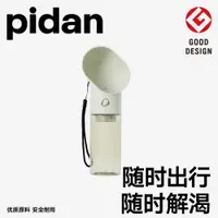 在飛比找ETMall東森購物網優惠-pidan寵物外出隨行杯 便攜式喂水喝水飲水器狗狗戶外水杯寵