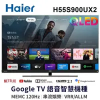 在飛比找神腦生活優惠-【Haier 海爾】55吋4K QLED 120Hz Goo