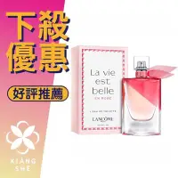 在飛比找Yahoo!奇摩拍賣優惠-【香舍】LANCOME 蘭蔻 La Vie est bell