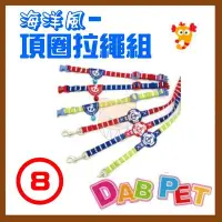 在飛比找Yahoo!奇摩拍賣優惠-【幸福寶貝寵物Go】台灣製 DAB PET《8分，大型犬》海