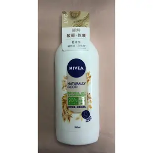 ❤現貨❤NIVEA 妮維雅 純萃保養 身體水凝乳(蘆薈/天然有機薰衣草/天然有機燕麥)200ml / 350ml ~