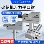 下殺 工廠直銷#OZO火花機夾具平口鉗批士電極萬力1.5寸手動快動火花機銅公夾具