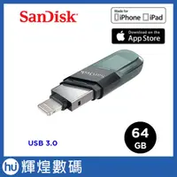 在飛比找蝦皮商城精選優惠-SanDisk iXpand Flip 隨身碟 64GB (
