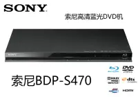 在飛比找Yahoo!奇摩拍賣優惠-Sony/索尼 BDP-S470 3D藍光DVD機高清CD機