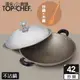 頂尖廚師 Top Chef 42公分鈦合金頂級中華不沾雙耳炒鍋 附鍋蓋贈木鏟