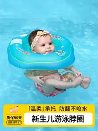 在飛比找樂天市場購物網優惠-嬰兒游泳圈脖圈頸圈洗澡項圈寶寶幼兒防翻不嗆水泳圈6個月0歲家