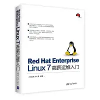 在飛比找Yahoo!奇摩拍賣優惠-瀚海書城 Red Hat Enterprise Linux 