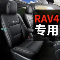 在飛比找樂天市場購物網優惠-豐田rav4榮放專用汽車坐墊真皮全包座套椅套四季通用1567