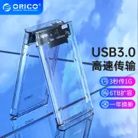 在飛比找蝦皮商城優惠-ORICO 透明硬碟盒 USB3.0 轉 SATA III 