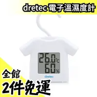 在飛比找Yahoo!奇摩拍賣優惠-日本原裝 dretec 衣服造型電子溫濕度計 O-279WT