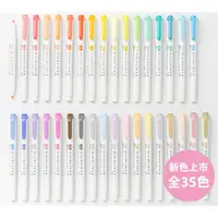 在飛比找松果購物優惠-【手帳必備】日本斑馬文具 ZEBRA MILDLINER W