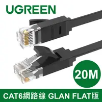 在飛比找PChome24h購物優惠-綠聯 20M CAT6網路線 GLAN FLAT版