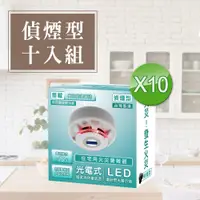 在飛比找松果購物優惠-【TYY-10入組】光電式偵煙型住宅用火災警報器(YDS-H