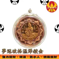 在飛比找蝦皮商城精選優惠-【通寶佛牌】【澤度金天神】阿贊初 夢冠破格濕 澤度金 甲杜康