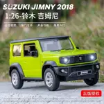 【華興模型玩具】 模型車 1：26 鈴木 吉姆尼 SUZUKI JIMNY 越野車 汽車模型 仿真開門聲光回力 合金車模