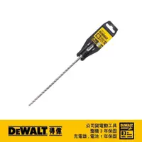 在飛比找蝦皮商城優惠-DeWALT 得偉 SDSPLUS四溝水泥鑽頭6x260x2