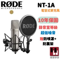 在飛比找蝦皮購物優惠-【10年保固】RODE NT1-A 電容式麥克風套組《鴻韻樂